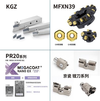 亮點劇透！京瓷攜多款切削工具新品亮相上海CCMT2024刀具展